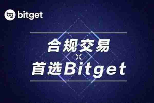   注意收藏！Bitget交易平台注册方法